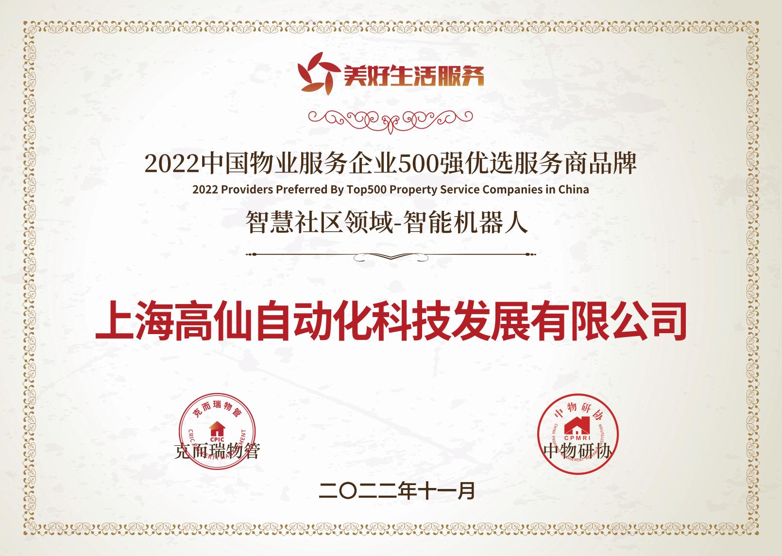 高仙机器人再登“智慧社区领域-智能机器人”榜首 高仙机器人再登“智慧社区领域-智能机器人”榜首