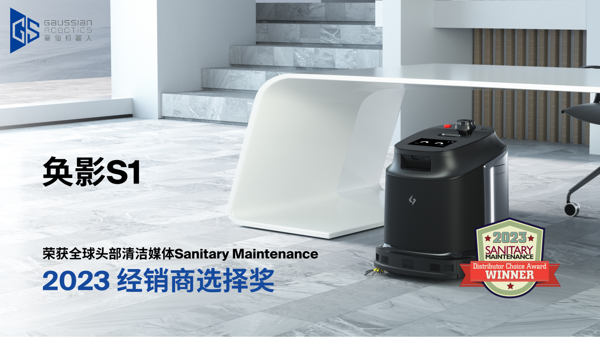 高仙奂影s1荣获北美2023经销商选择奖 高仙奂影s1荣获北美2023经销商选择奖